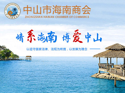 唐山市海南商會(huì)