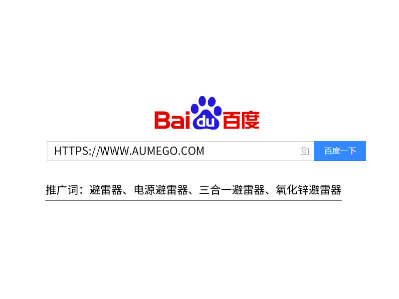 避雷器百度首頁